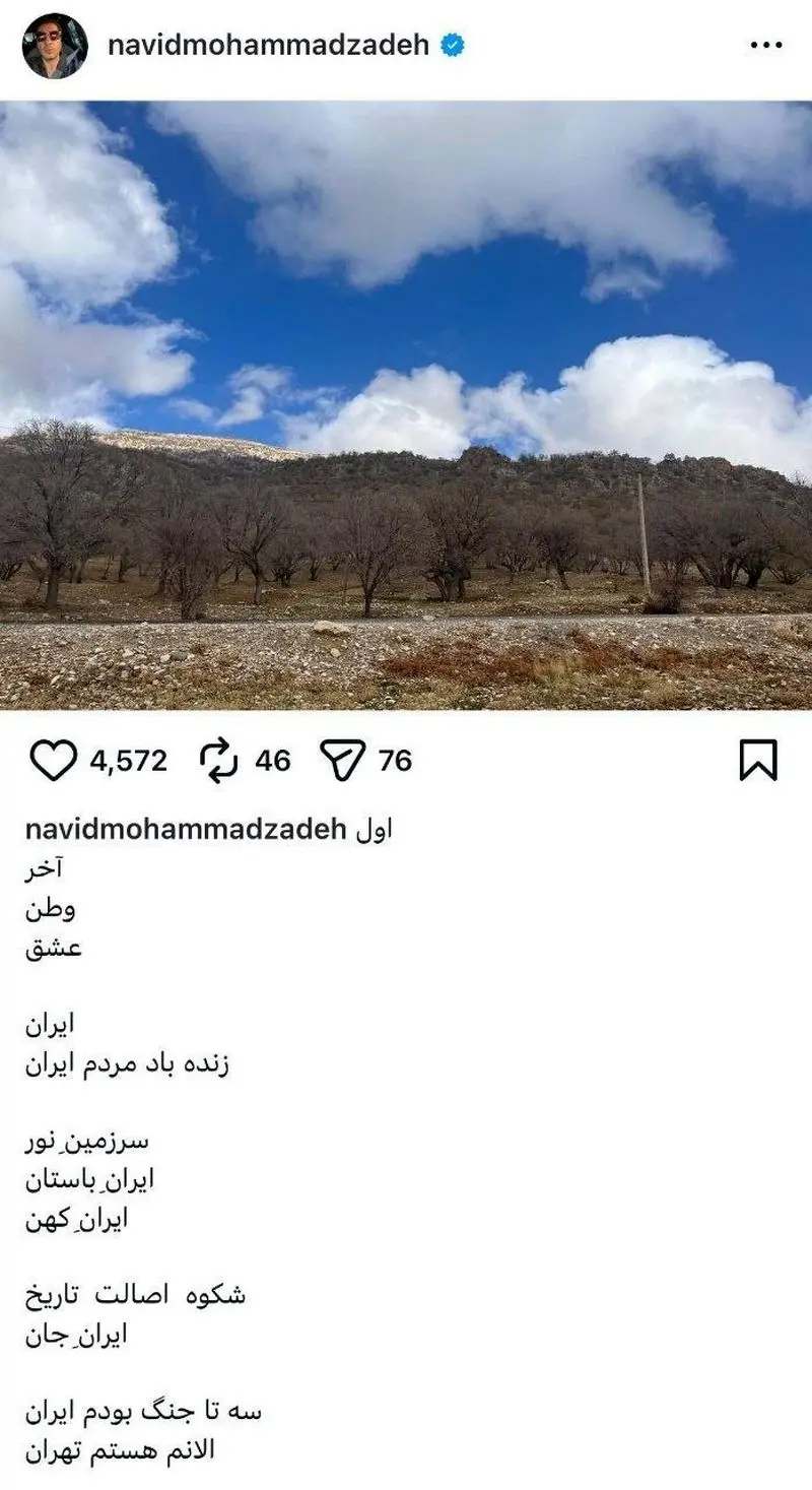 پست نوید محمدزاده