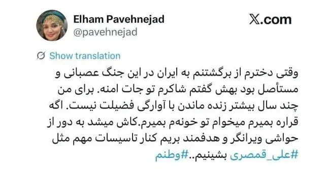 استوری الهام پاوه‌نژاد