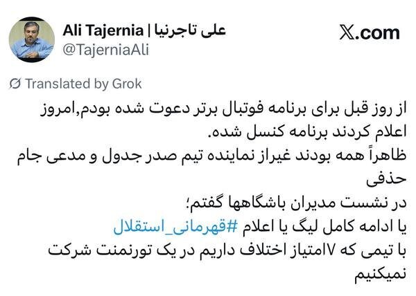 توییت تاجرنیا