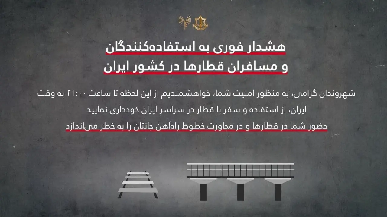 هشدار غیراخلاقی ارتش اسرائیل