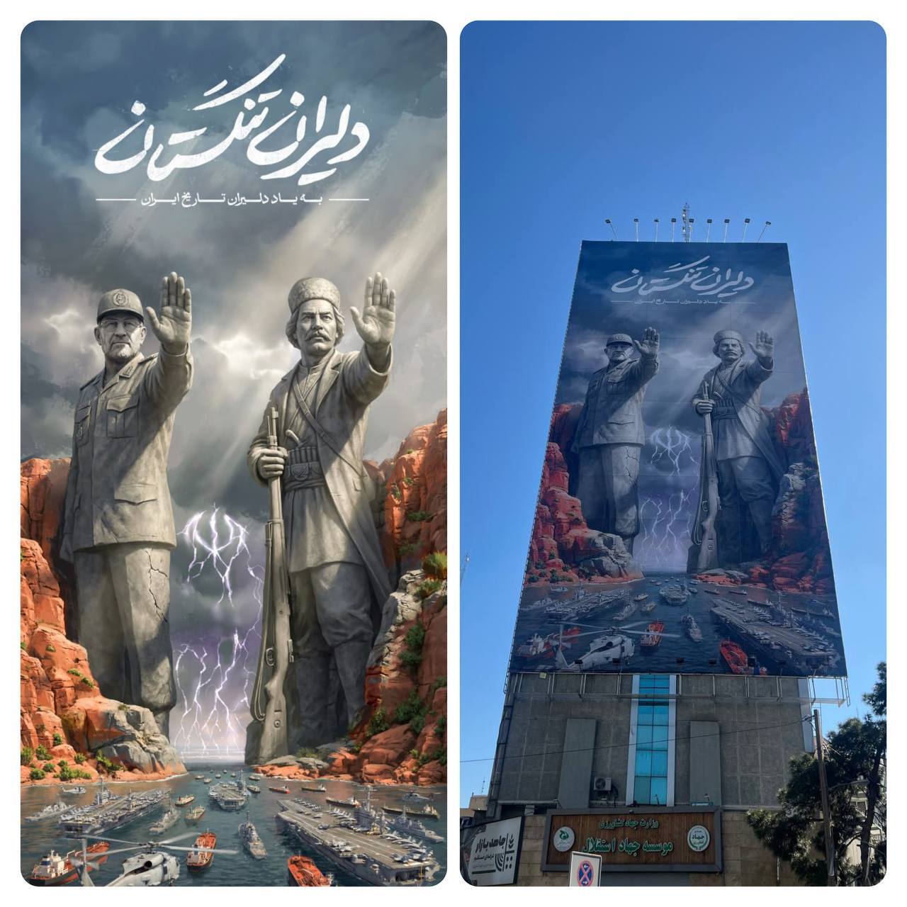 دیوارنگاره میدان جهاد