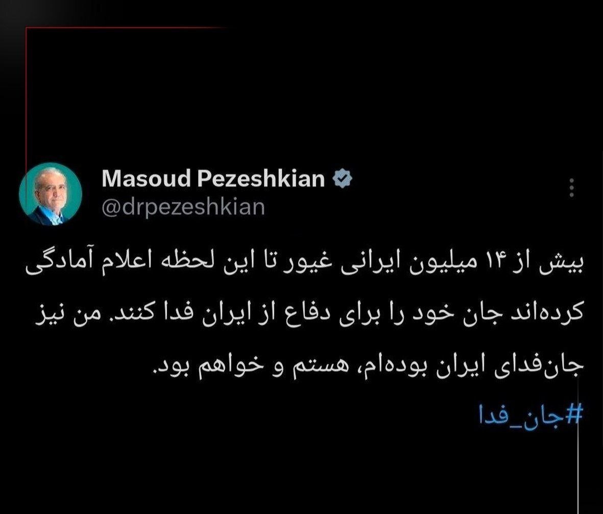 پزشکیان: جان فدای ایران هستم و خواهم بود