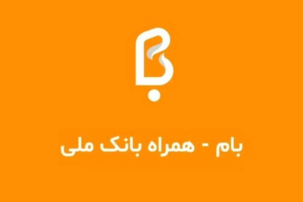 هشدار بانک ملی درباره پیامک نصب اپلیکیشن بام