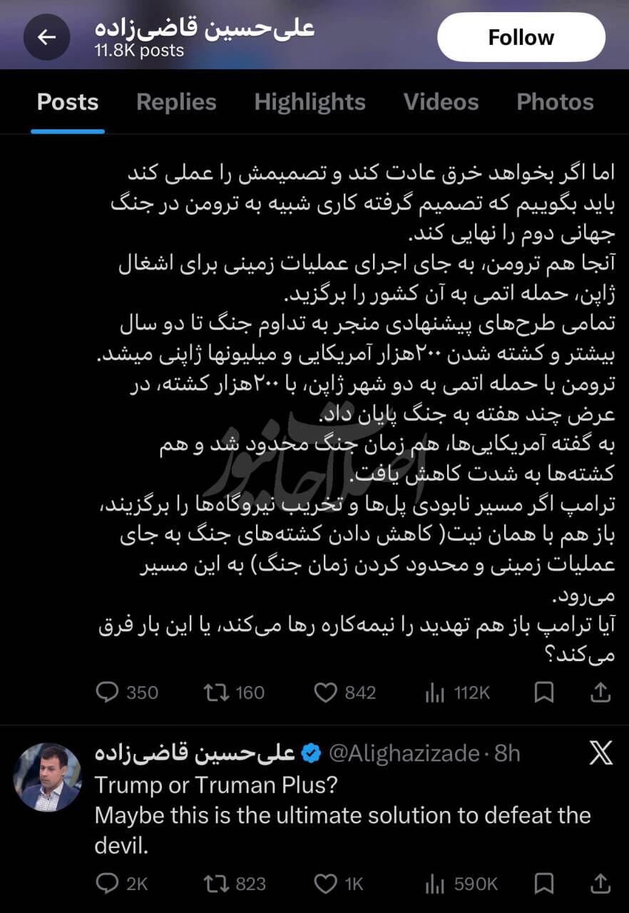 کارمند ایران اینترنشنال درخواست بمب اتم کرد