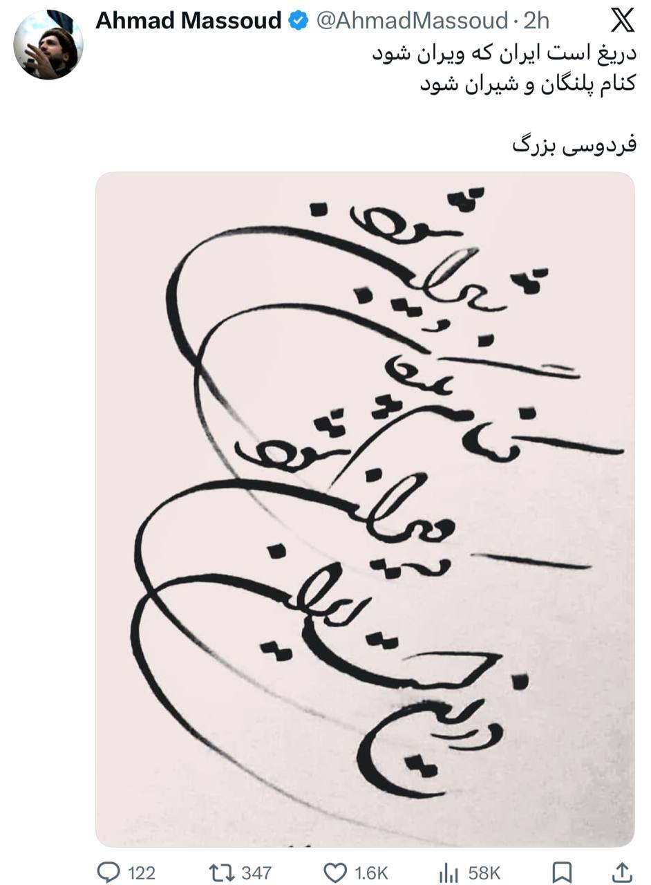 توییت احمد مسعود