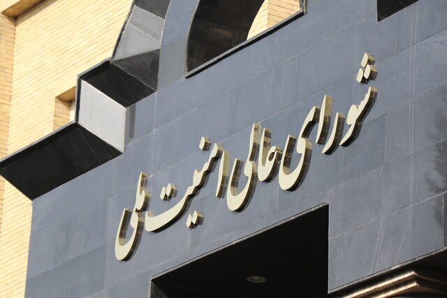 فوری/ شورای عالی امنیت ملی بیانیه صادر کرد