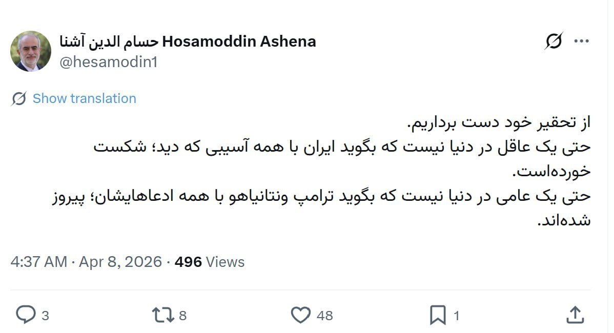 توئیت معنادار حسام الدین آشنا