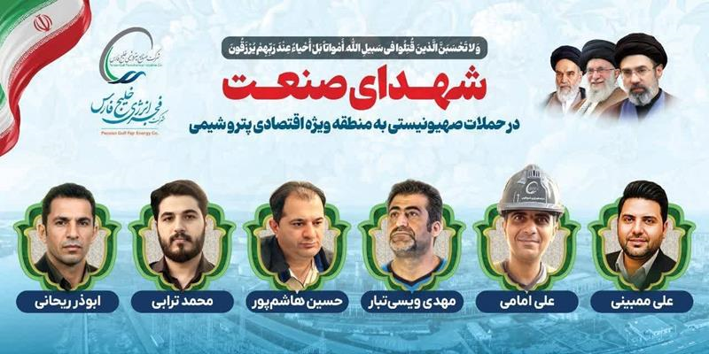 شهادت جمعی از کارکنان شریف و خدوم شرکت فجر انرژی