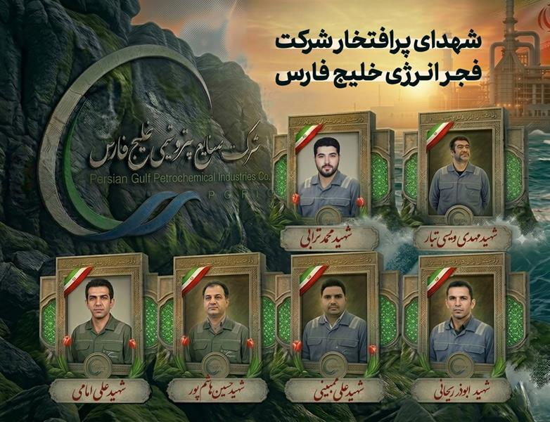 اسامی ۶ شهید پر تلاش شرکت فجر انرژی خلیج‌فارس/ شهدای سعیدی که نامشان در تاریخ پرافتخار صنعت پتروشیمی ماندگار شد