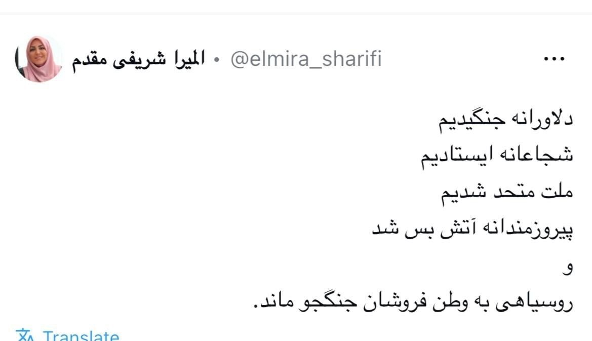 المیرا شریفی مقدم