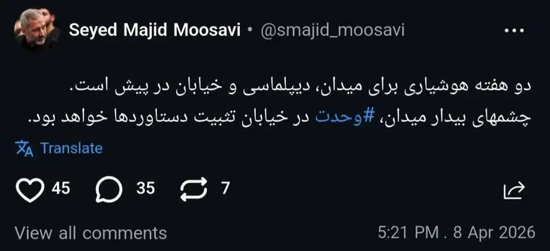 واکنش سردار موسوی