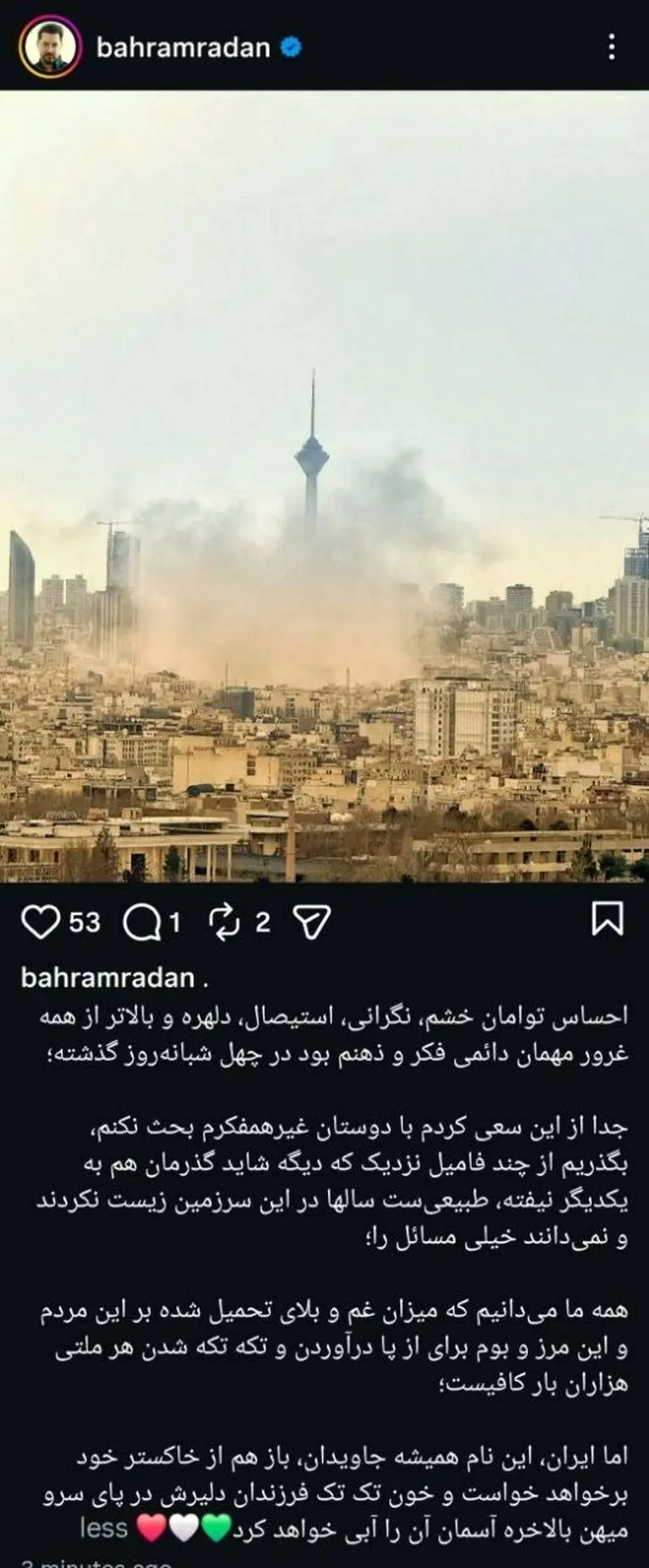پیام احساسی بهرام رادان