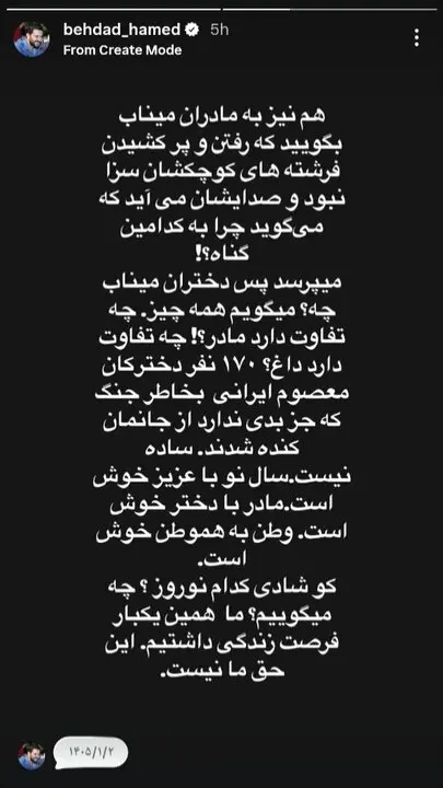 استوری نوروزی حامد بهداد