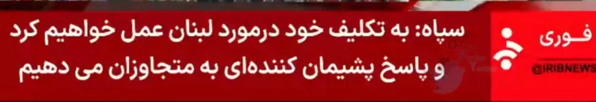 حمایت سپاه از حزب‌الله