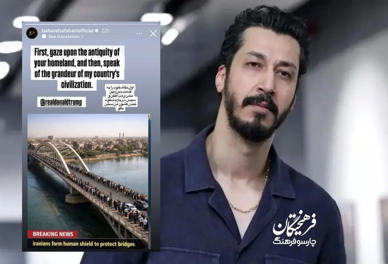 پیام بهرام افشاری به ترامپ