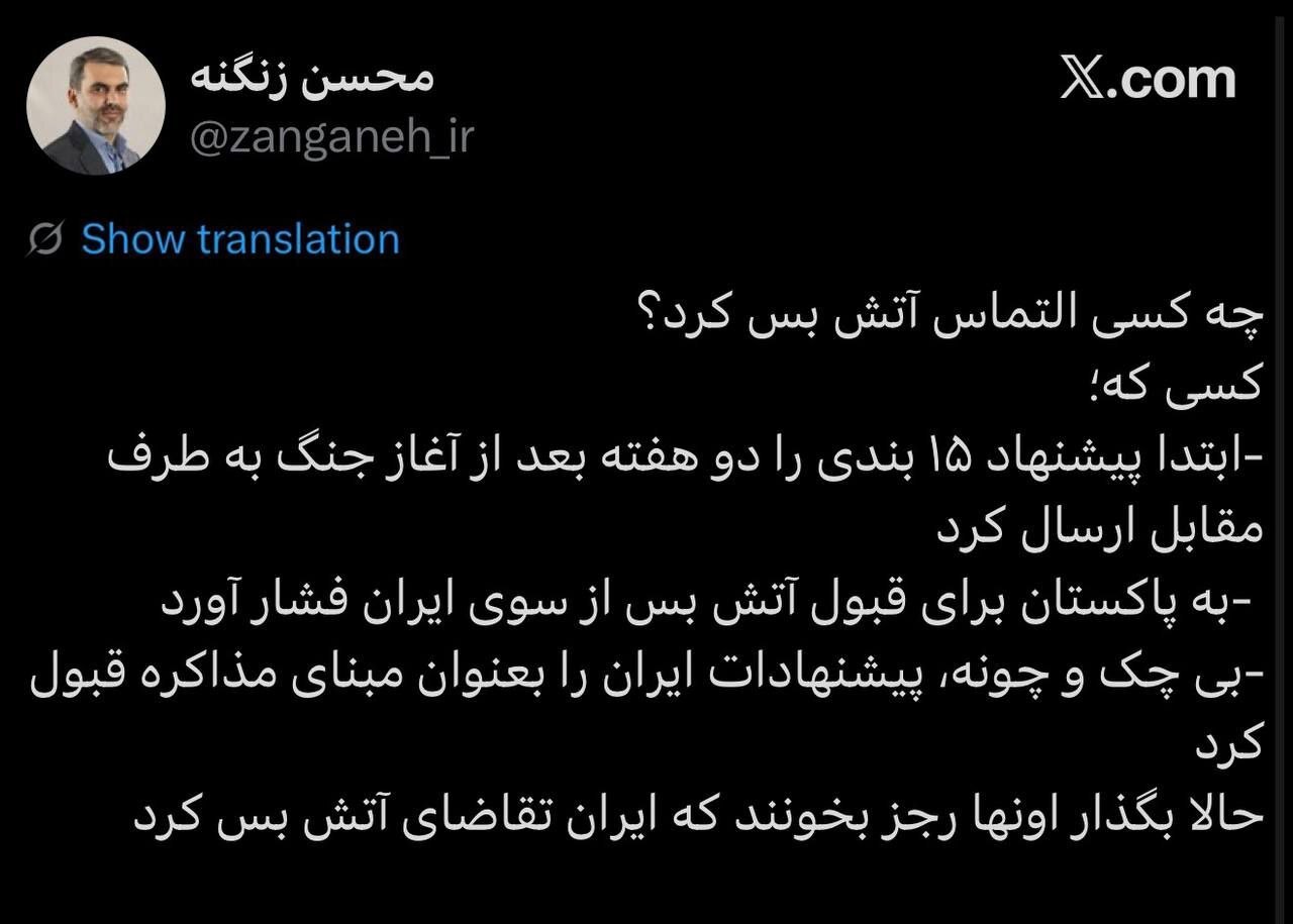 توییت محسن زنگنه