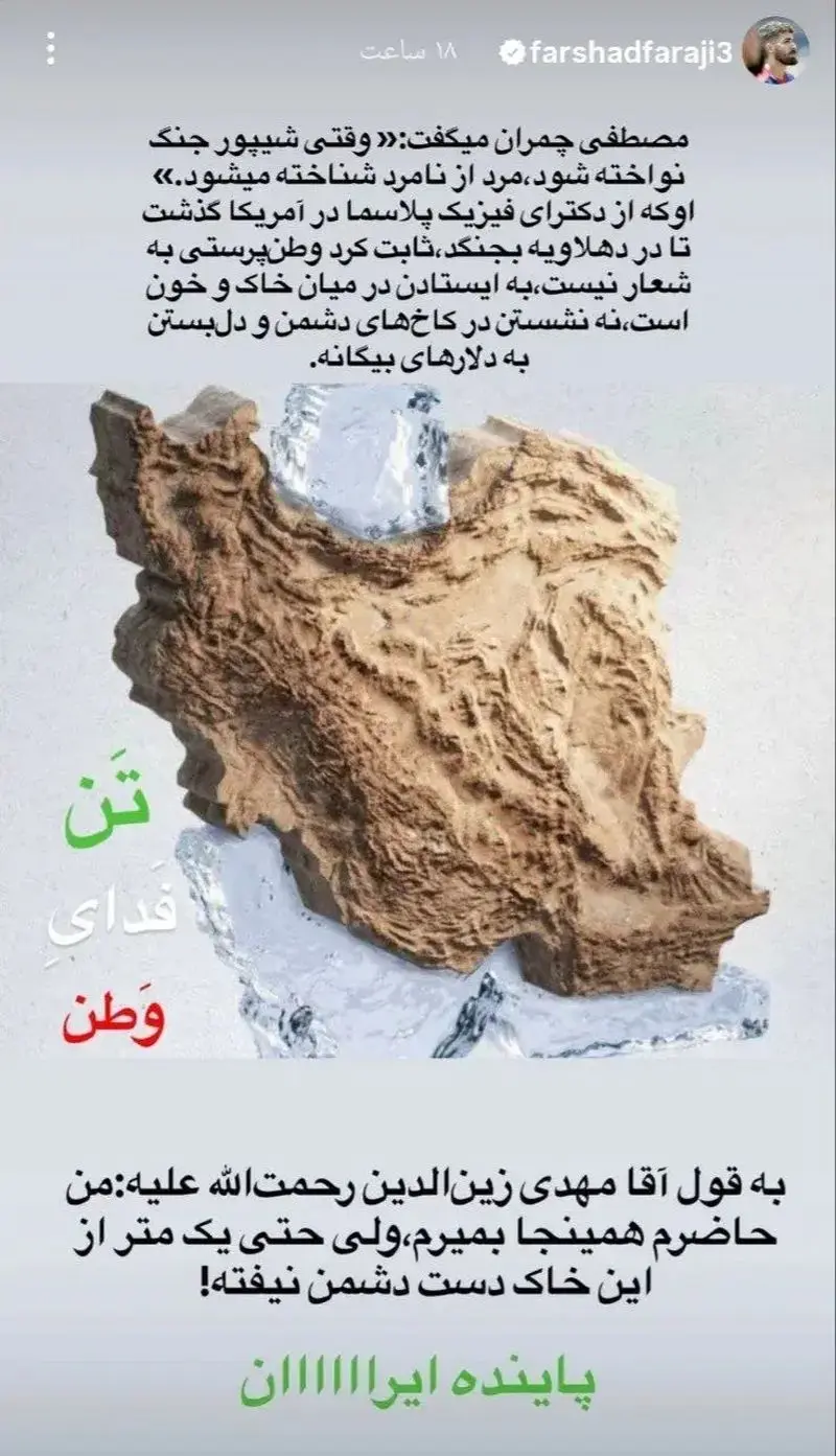 پیام مدافع تراکتور