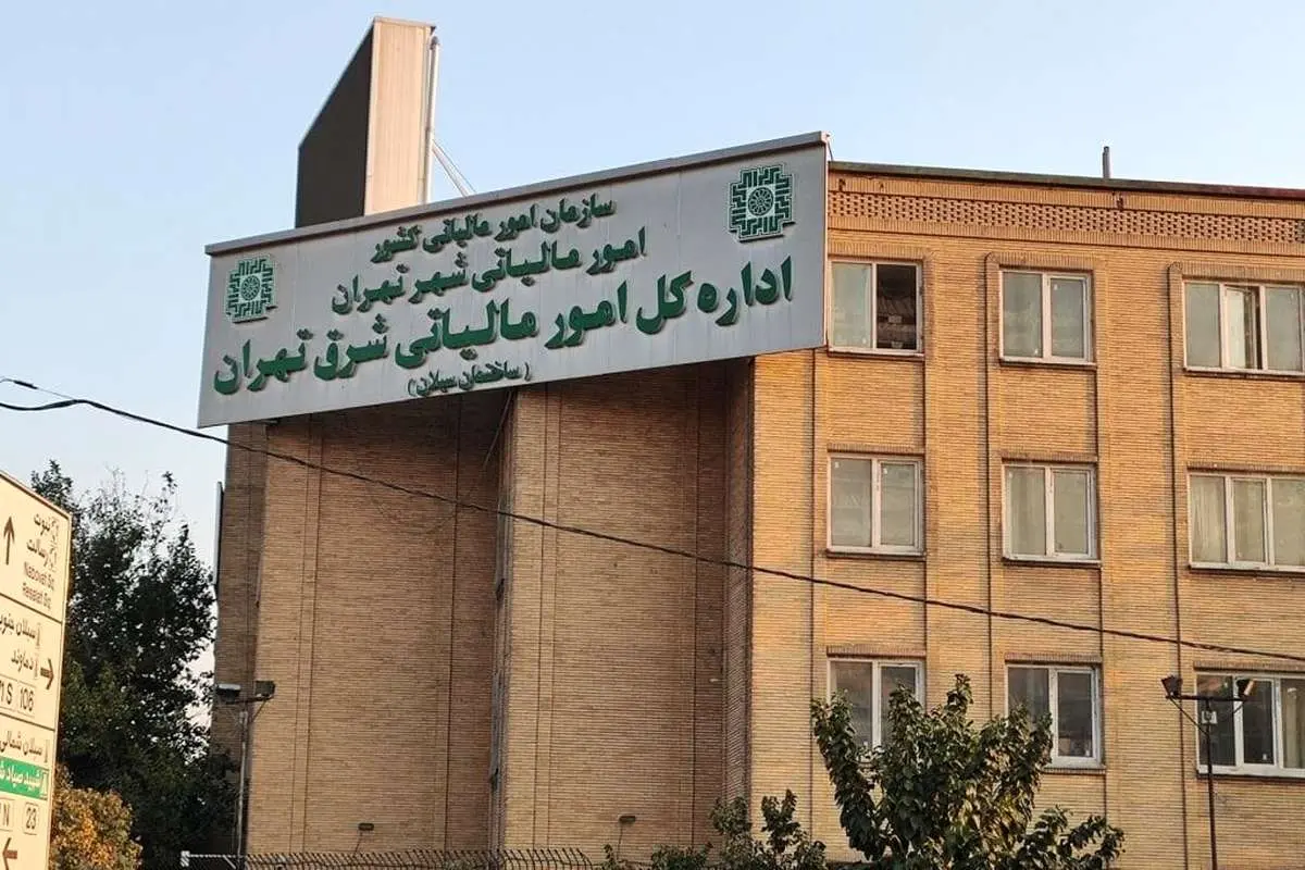 سازمان امور مالیاتی