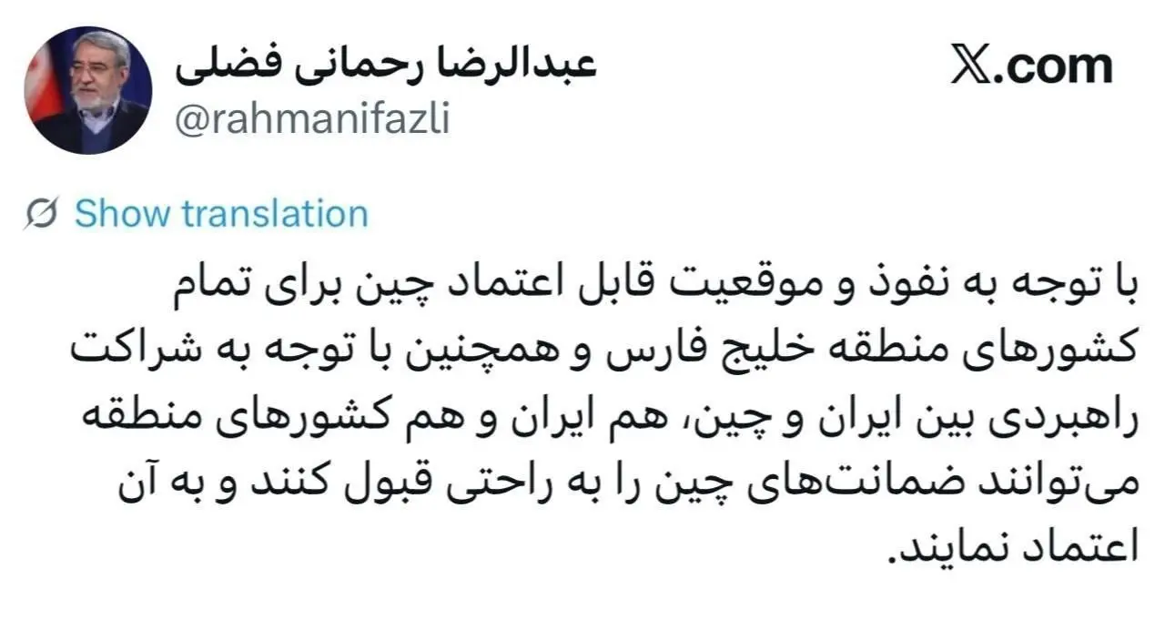 توییت رحمانی فضلی