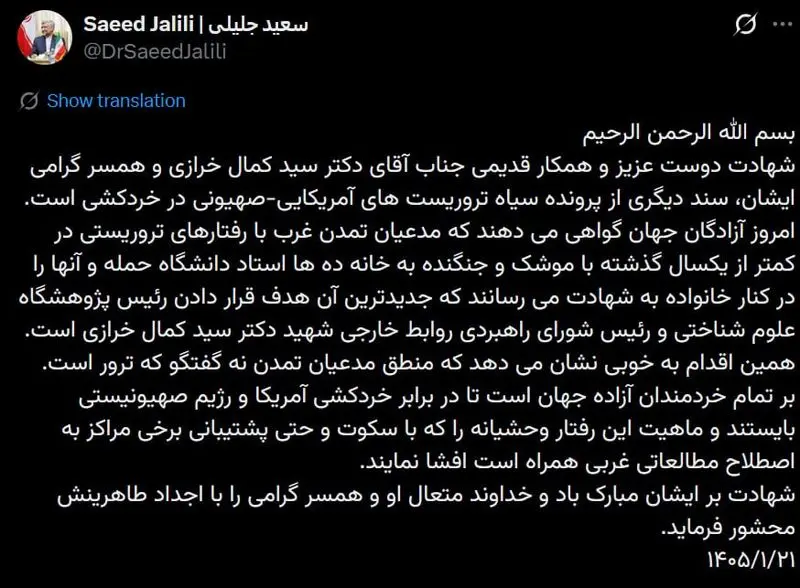 پیام تسلیت سعید جلیلی