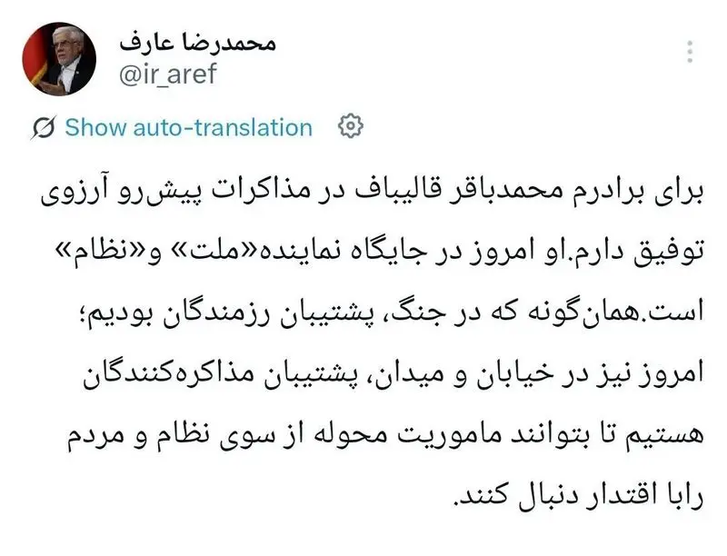 حمایت عارف از قالیباف