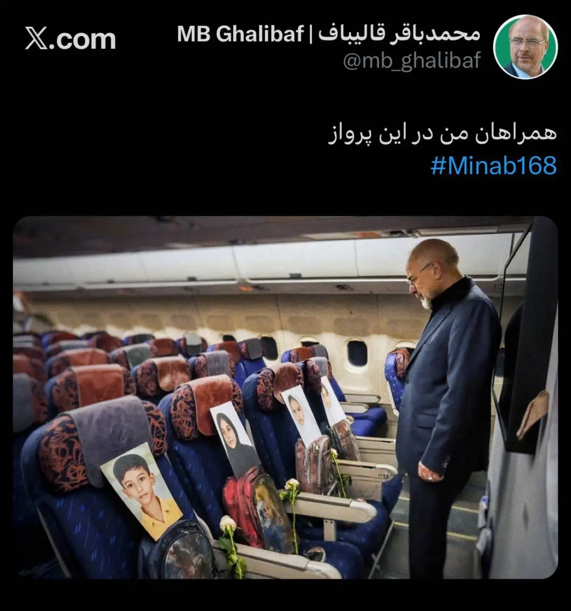 توییت معنادار قالیباف