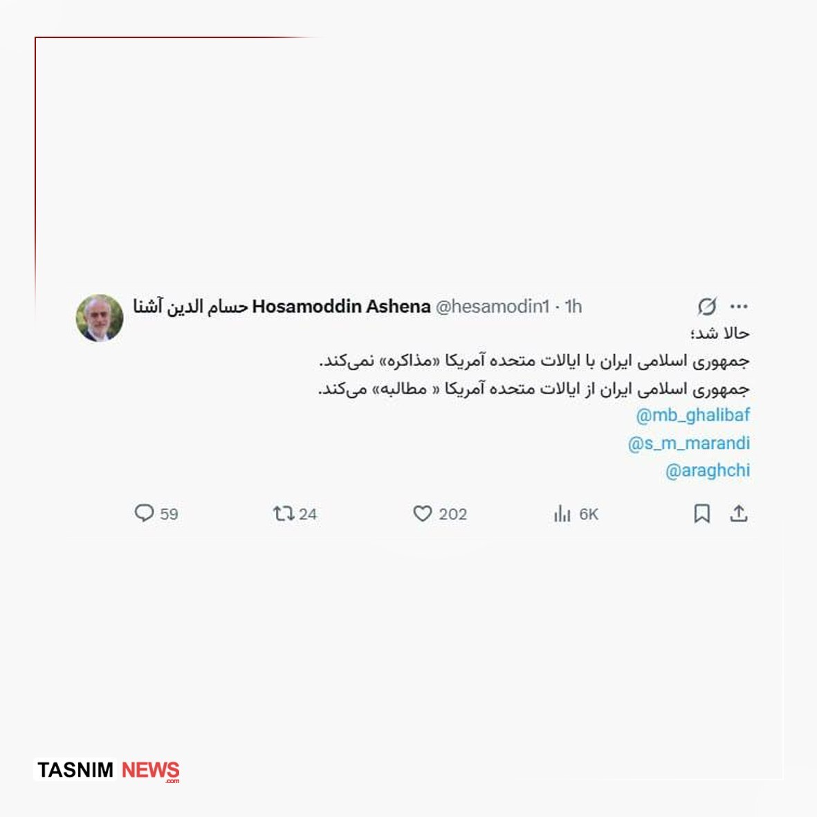 توئیت معنادار حسام الدین آشنا