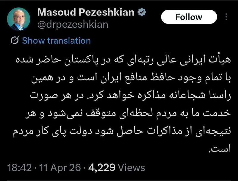 توییت پزشکیان درباره مذاکرات پاکستان