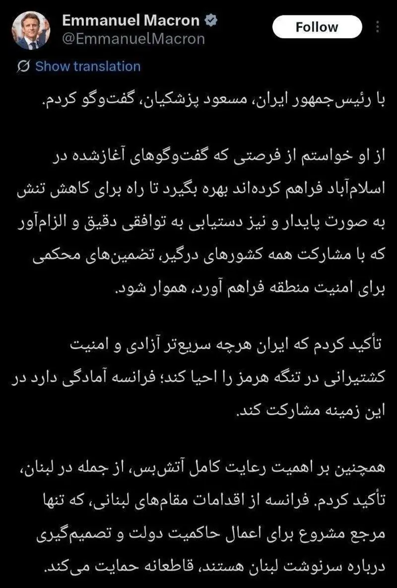 توییت فارسی امانوئل مکرون