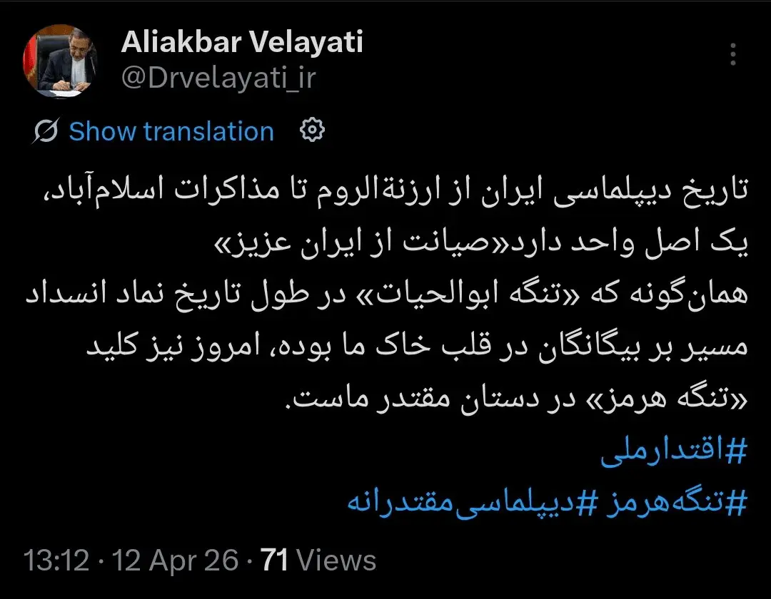 توئیت علی اکبر ولایتی مشاور رهبر انقلاب