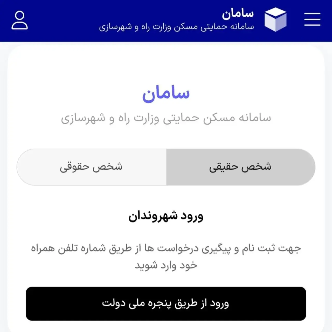سقف تسهیلات ودیعه اسکان موقت