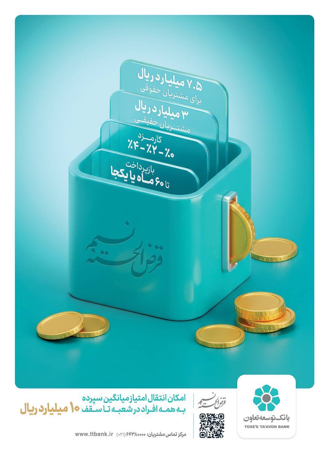 «طرح نسیم» ابزار نوین بانک توسعه تعاون برای تأمین مالی خانوار‌ها و کسب و کار‌های خرد