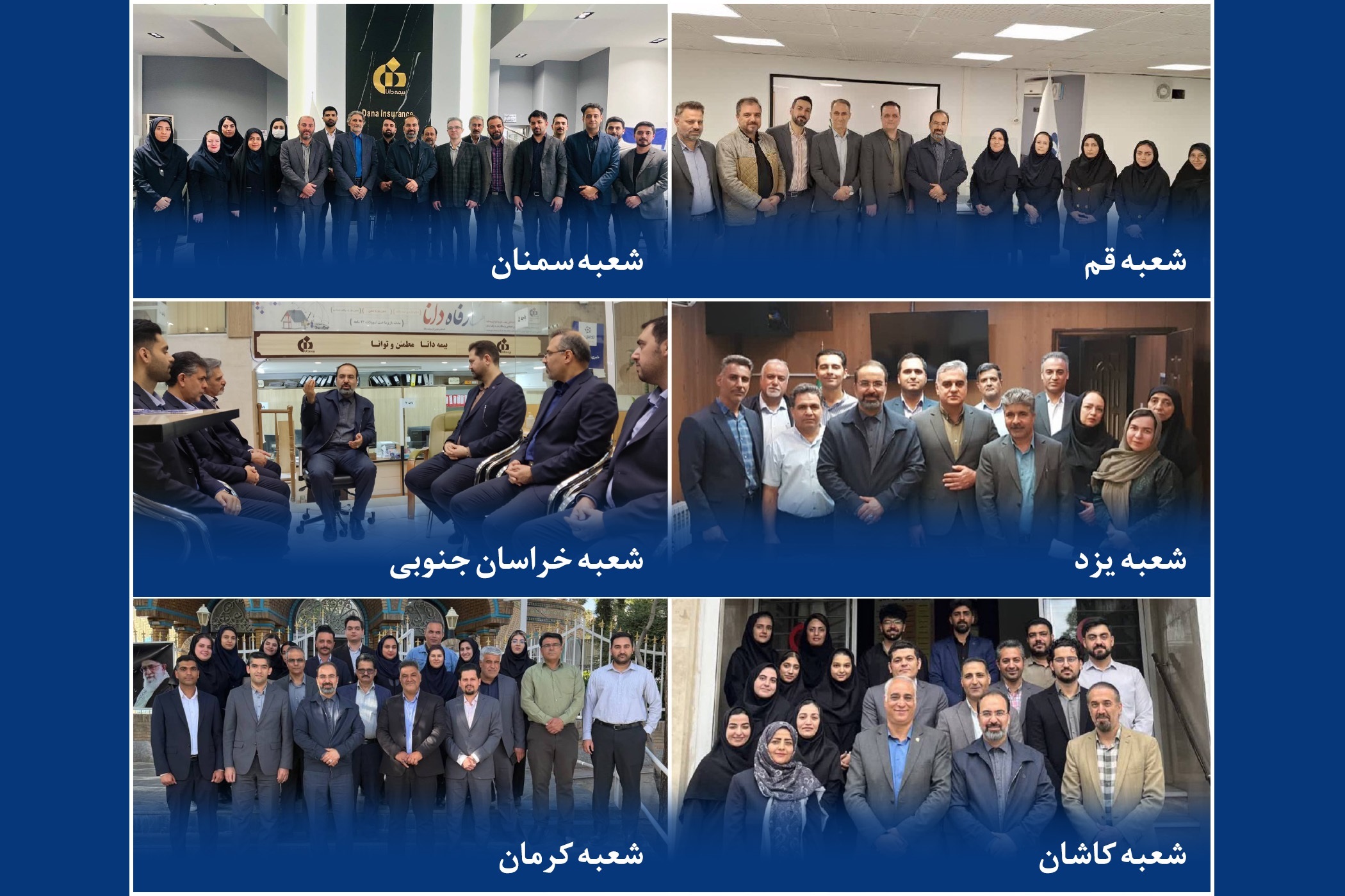 حضور همکاران و نمایندگان بیمه دانا در میدان خدمت