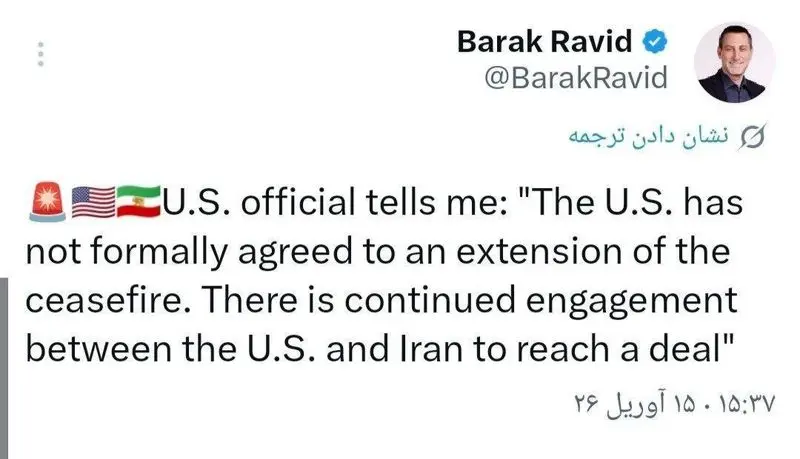 آتش‌بس ایران و آمریکا