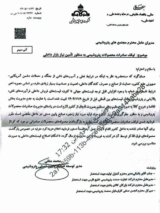 صدور محصولات پتروشیمی ایران