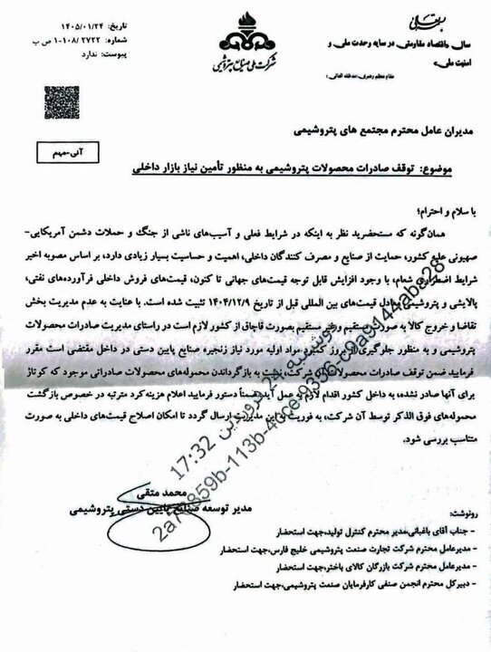 صادرات تمام محصولات پتروشیمی ایران متوقف شد