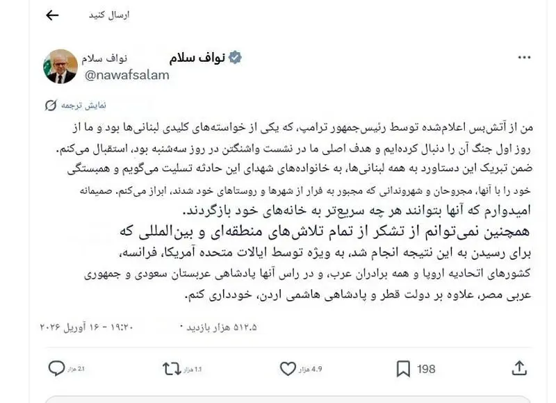 توییت نخست وزیر لبنان