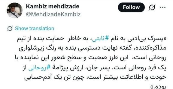 واکنش داماد حسن روحانی به سخنان توهین آمیز ثابتی!