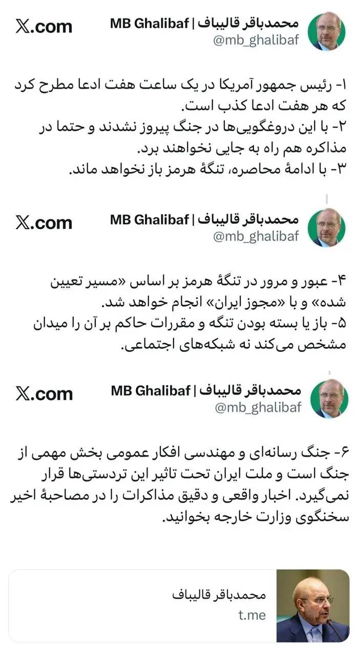 توییت قالیباف