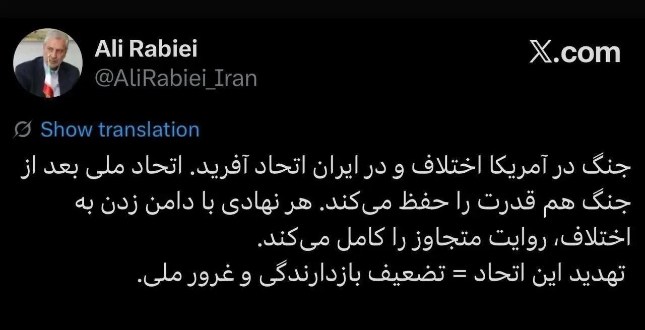 توییت علی ربیعی