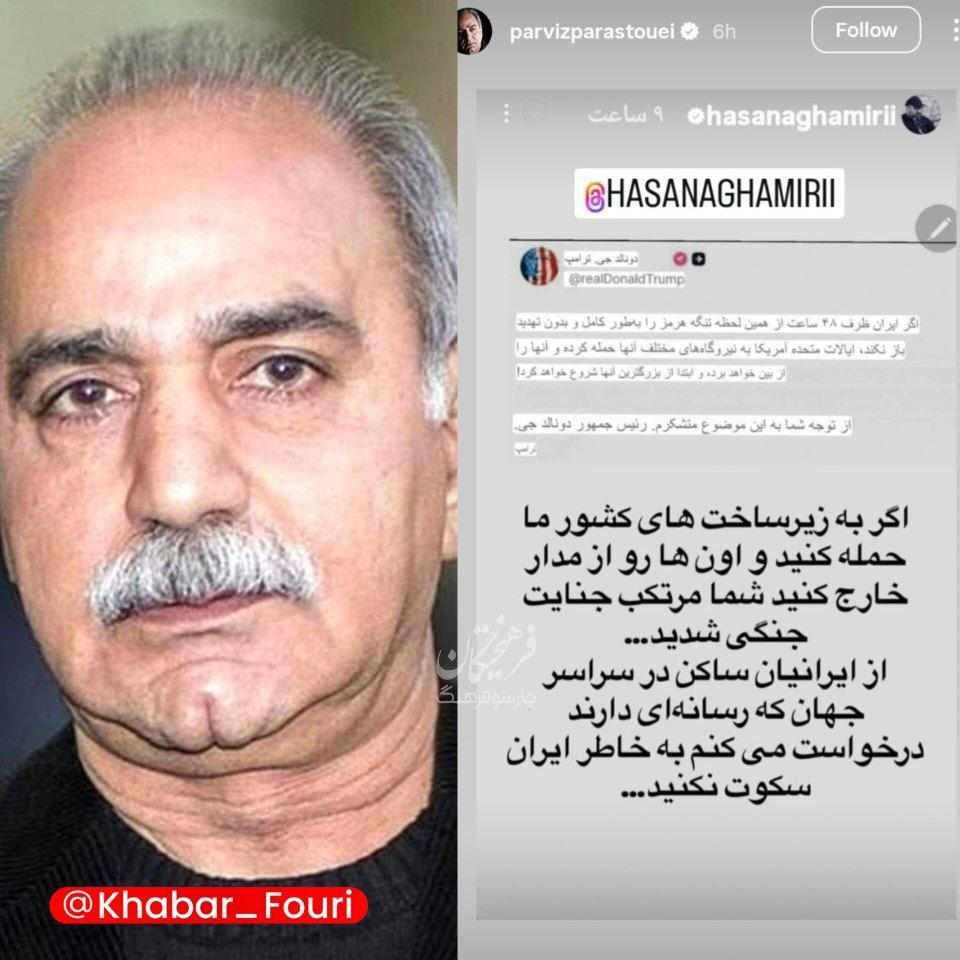 عکس/ درخواست پرویز پرستویی از ایرانیان ساکن در سراسر جهان