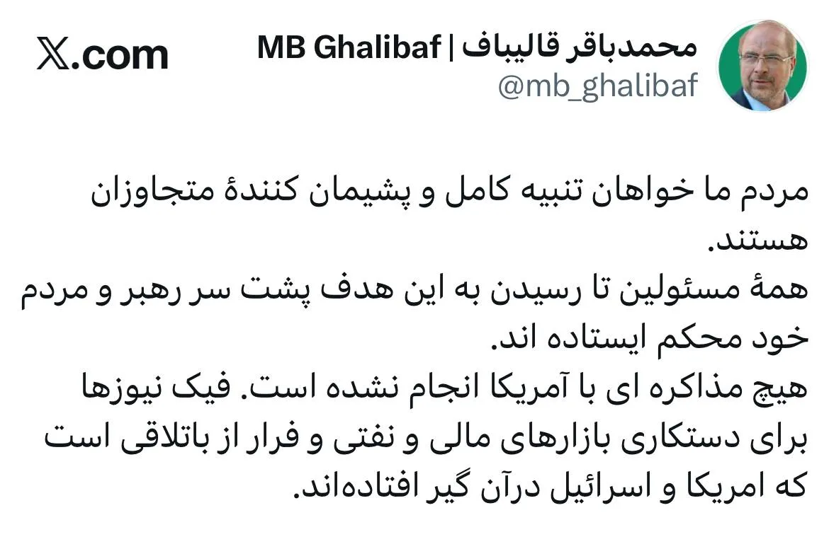 واکنش قالیباف به ادعای ترامپ: هیچ مذاکره ای با آمریکا انجام نشده