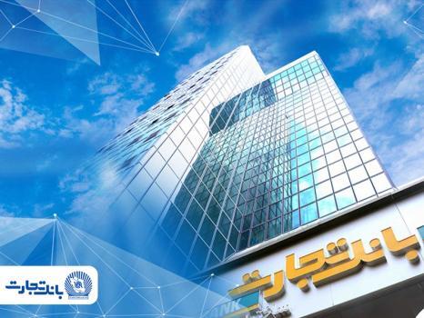 بخشودگی وجه التزام تأخیر تأدیه دین تسهیلات بانک تجارت