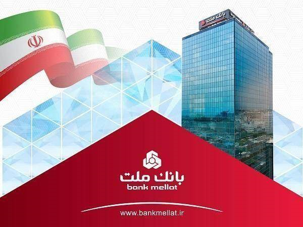 برگشت جریمه دیرکرد تسهیلات خرد بانک ملت تا سقف ۷ میلیارد ریال به حساب مشتریان