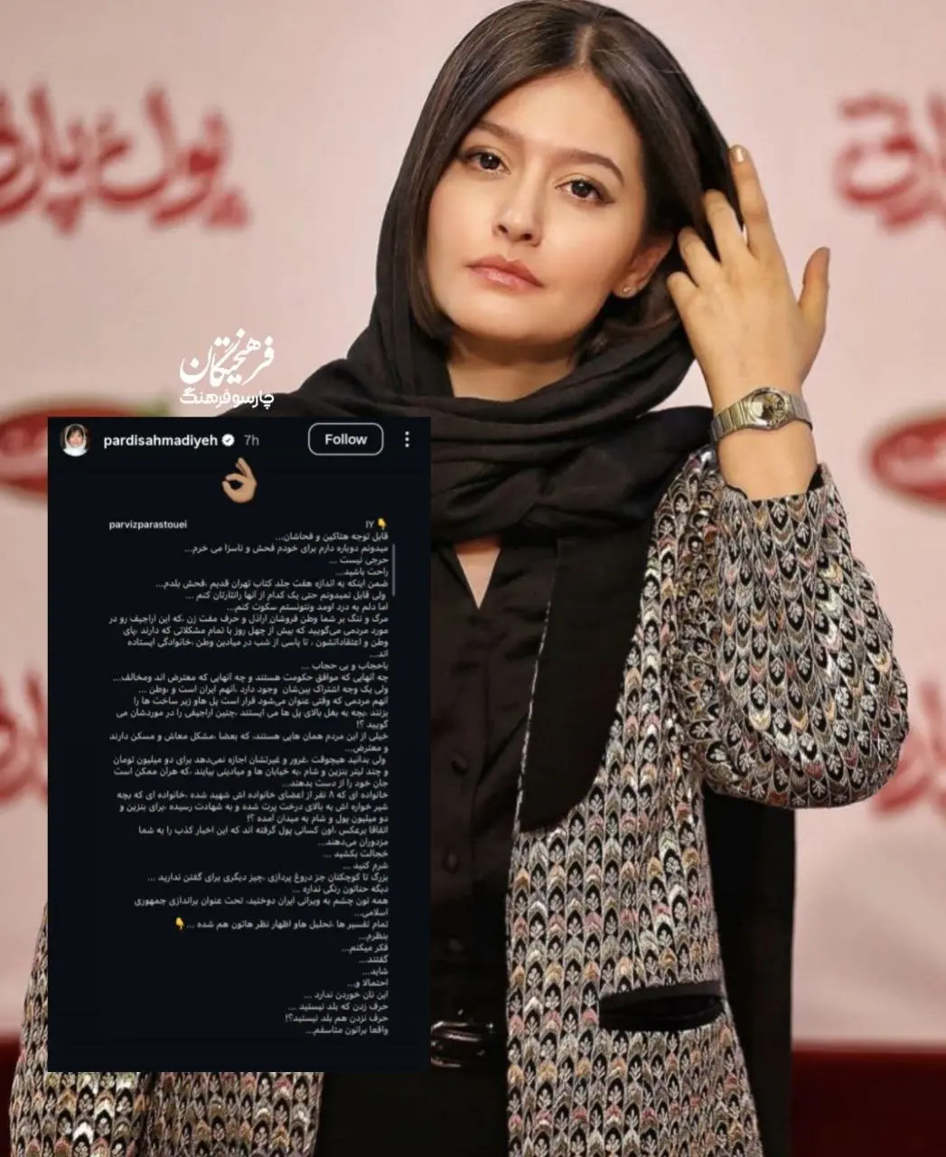 پردیس احمدیه پشت پرویز پرستویی درآمد