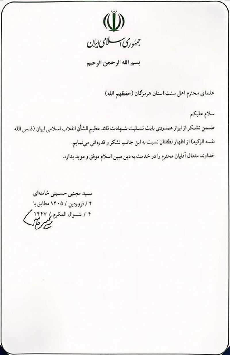 پیام  آیت‌الله مجتبی خامنه‌ای