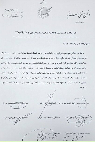 افزایش ۳۰ درصدی قیمت تایر از ۳۱ فروردین ماه