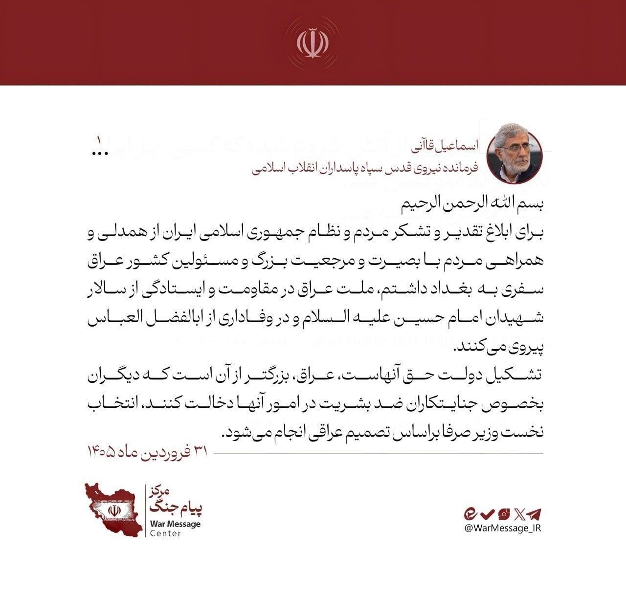 پیام مهم سردار قاآنی