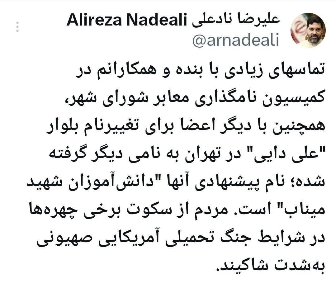 تغییر نام خیابان علی دایی