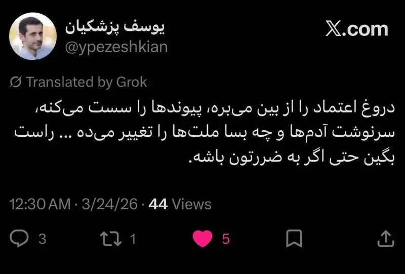 توییت مبهم یوسف پزشکیان